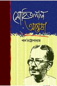 MOHITLAL ANWESHA